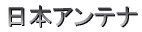���{�A���e�i